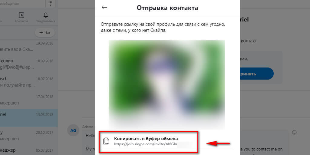 Как поставить ссылку на Skype в Инстаграм